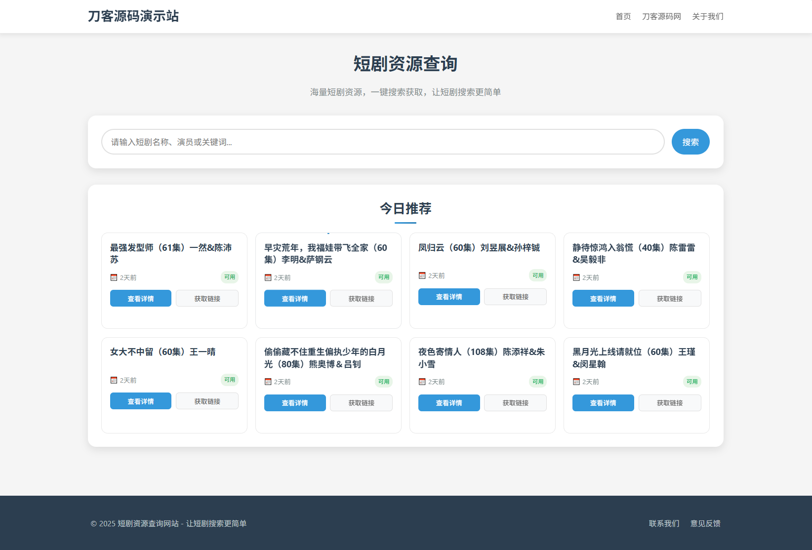 网盘短剧资源转存项目源码 支持夸克 带后台 附教程-创新研习社