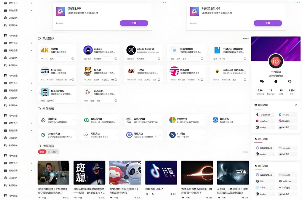 WordPress开心导航站 一站式网址 资源与资讯垂直行业主题模板-创新研习社