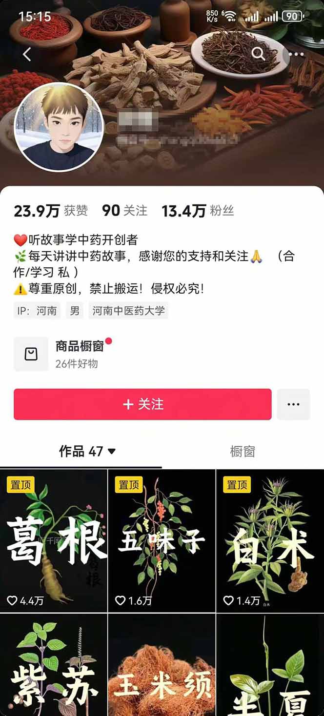 图片[2]-中草药养生赛道：AI文案+故事模板+橱带货，45条作品涨粉13w+单月变现1万+-创新研习社
