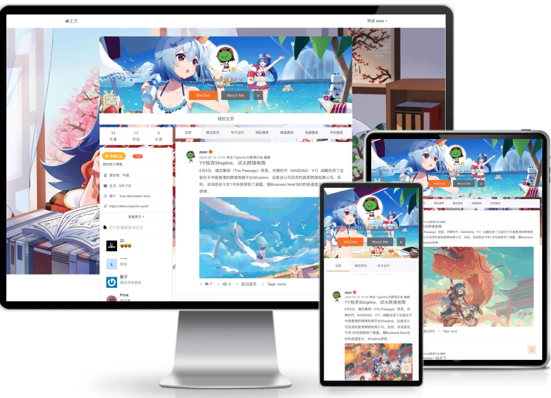 仿新浪微博typecho主题源码-创新研习社
