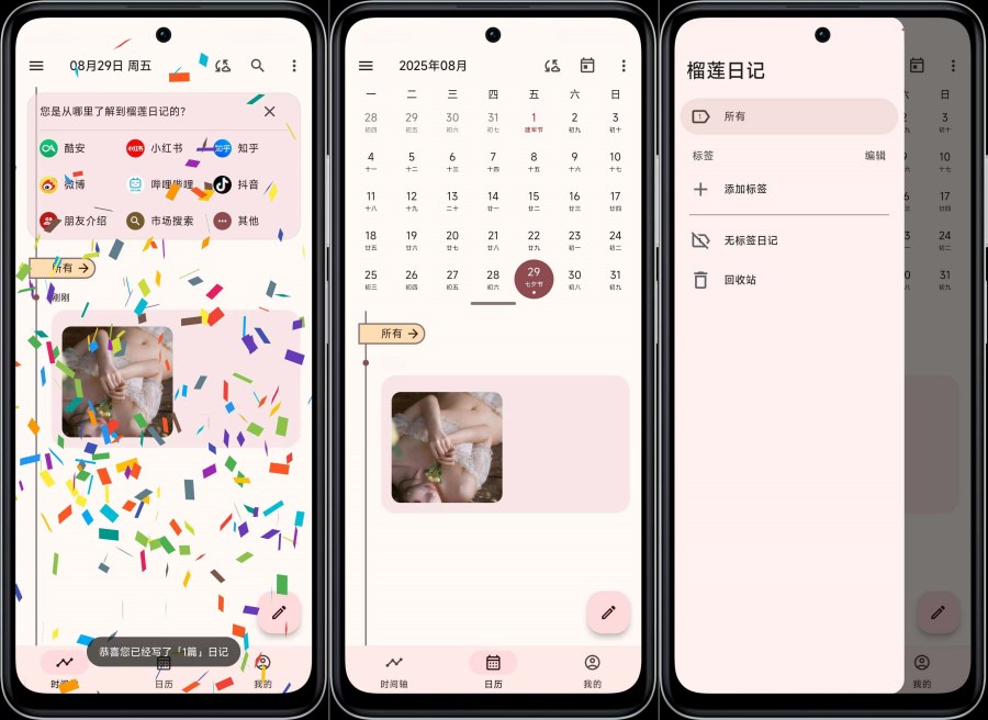 榴莲日记0.84.2贴心记录生活解锁VIP功能-创新研习社