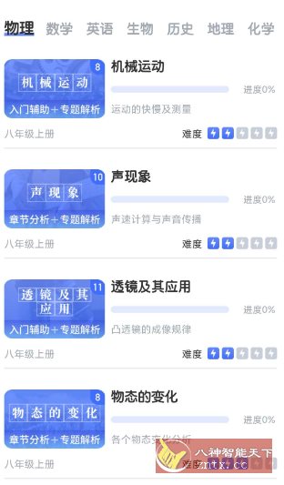 初中物理v1.6.4高级版-创新研习社