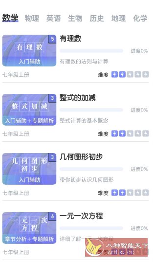 初中数学v3.1.8高级版-创新研习社