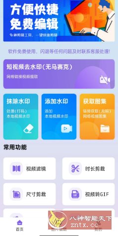 免费视频去水印擦除大师v3.7.6高级版-创新研习社