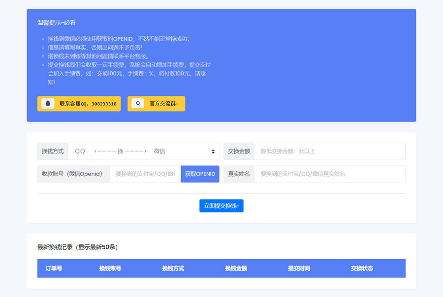 微信/支付宝在线换钱平台系统源码-创新研习社