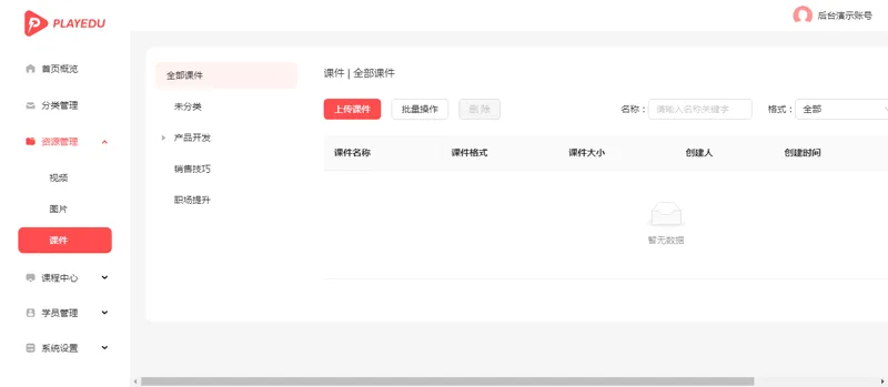 PlayEdu(JAVA开源在线教育培训系统)-创新研习社