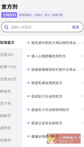 中药百科大全v1.5高级版-创新研习社