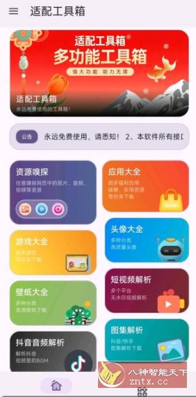 适配工具箱1.3.0免费版-创新研习社