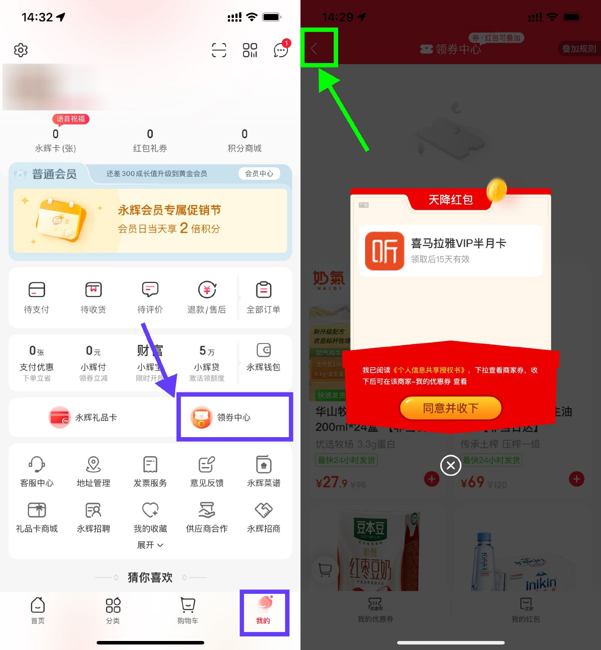 永辉生活领15天喜马拉雅会员-创新研习社