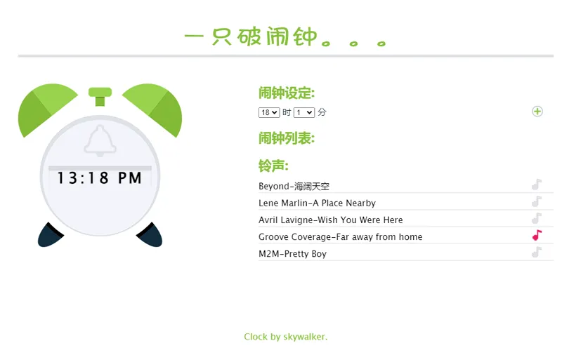 在线闹钟小工具HTML网页源码-创新研习社