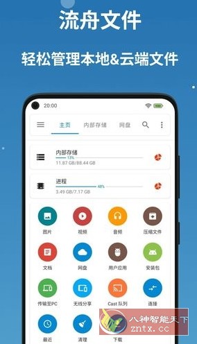 BD File Manager 流舟文件v1.8.2专业版-创新研习社