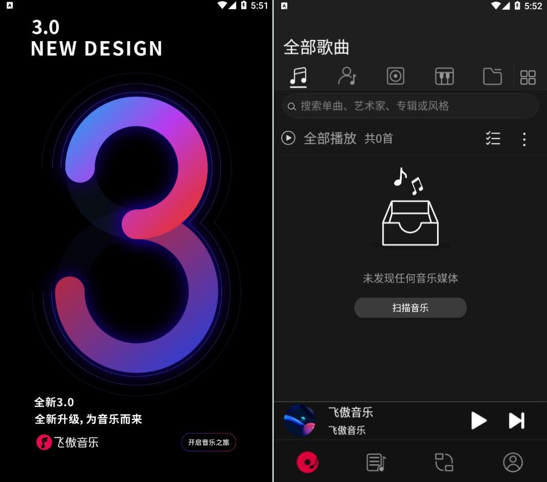 飞傲音乐3.2.8更新版/HiFi音乐播放器-创新研习社