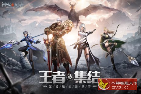 3D神火大陆v16.1免谷歌版★次时代画质3D全视角ARPG魔幻游戏-创新研习社