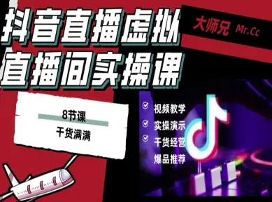 抖音直播虚拟直播间搭建教程,电脑直播,低成本搭建高清晰虚拟直播间,背景任意换,立显高大上-创新研习社