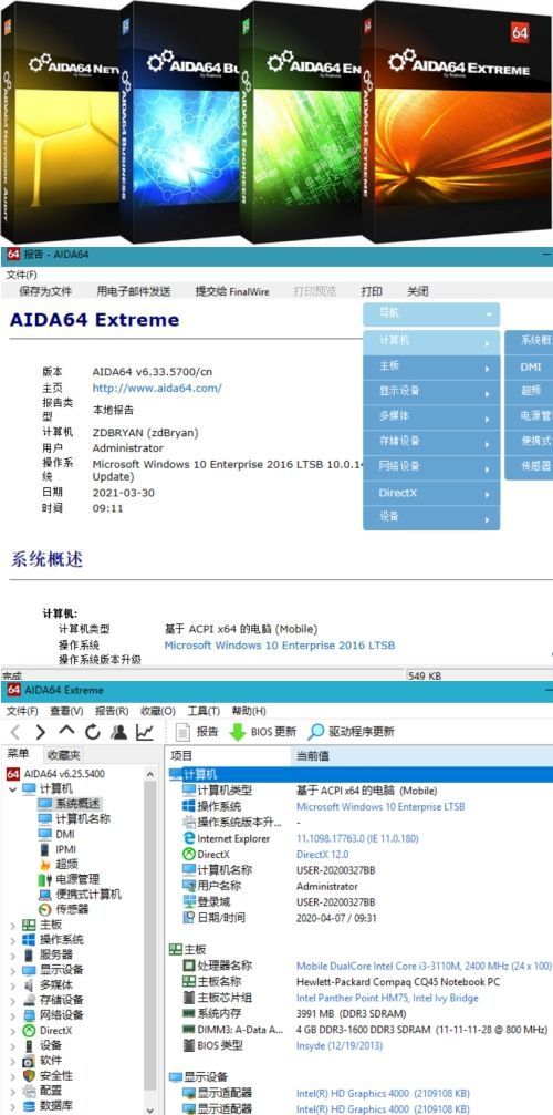 AIDA64 Extreme(硬件检测工具)v8.00注册版-创新研习社
