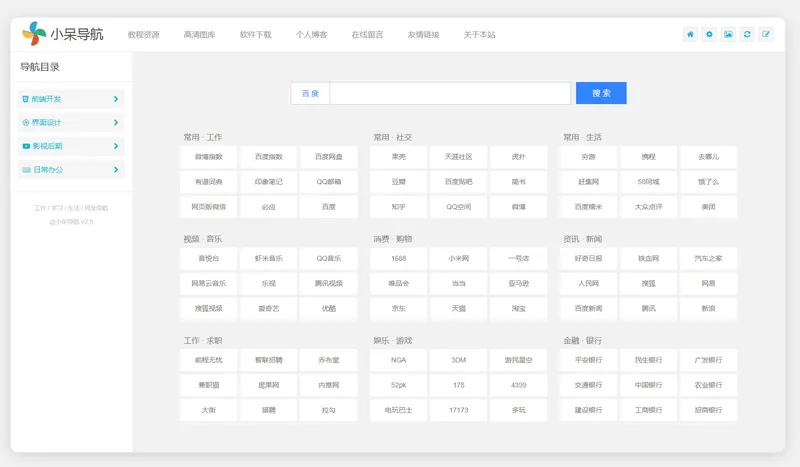 小呆网址导航系统源码(ASP.NET导航网站源码)-创新研习社