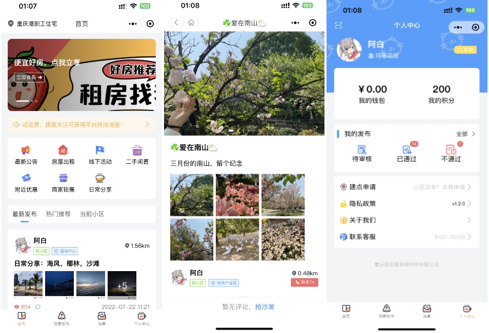 同城论坛发布社区系统源码 二手闲置 房屋出租 全开源-创新研习社