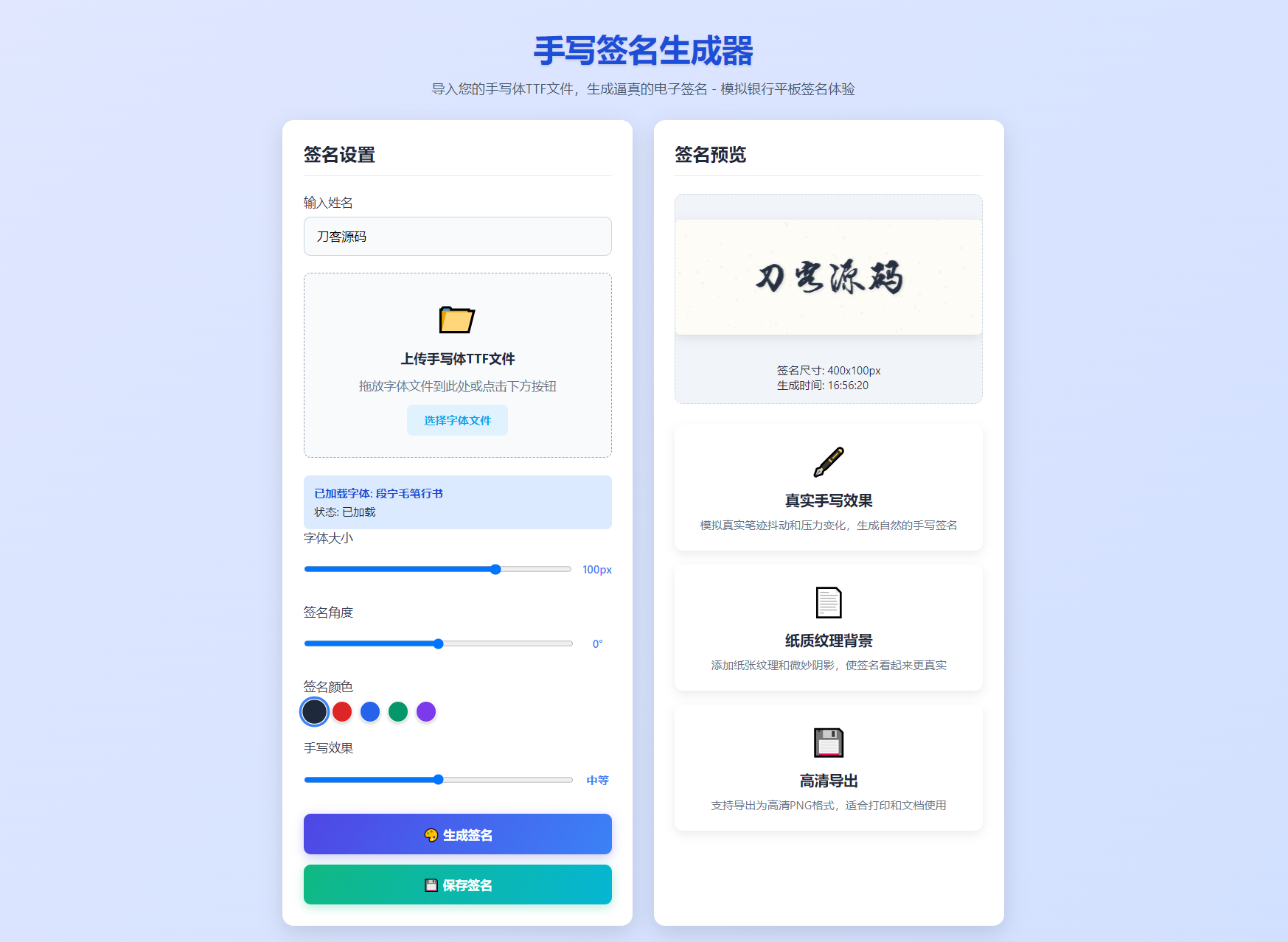 手写签名生成器源码/仿真手写字迹-创新研习社