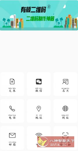 有颜二维码v1.0.5纯净版-创新研习社