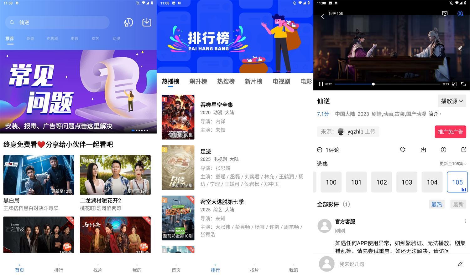 安卓蓝天视频v4.0.0.0去广告版-创新研习社