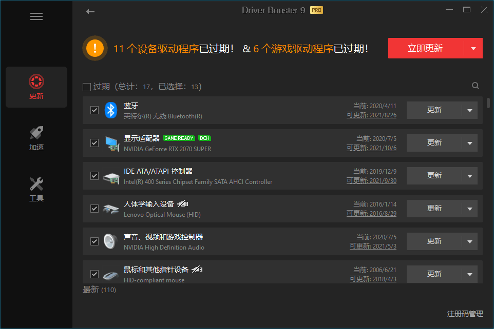 驱动管理 IObit Driver Booster Pro v13.0.0.143便携版-创新研习社