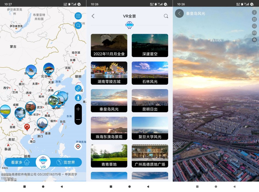 北斗卫星VR地图20.03D实景居家看全球景点无广告-创新研习社