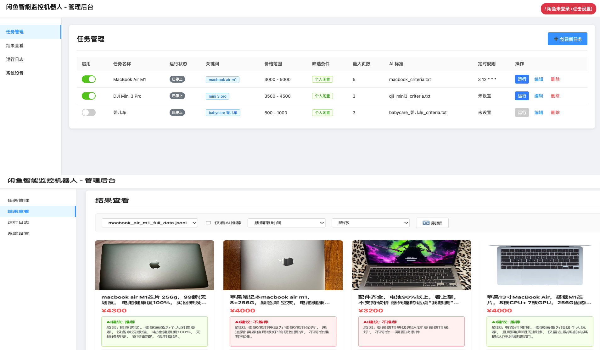 闲鱼智能监控机器人 闲鱼任务监控分析系统-创新研习社
