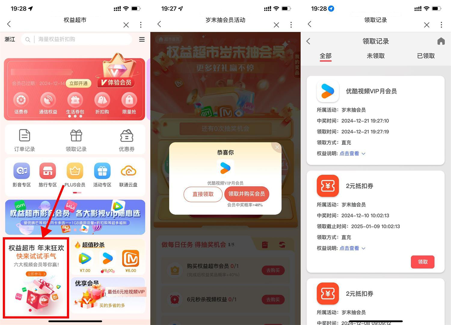 联通权益超市抽视频会员话费-创新研习社