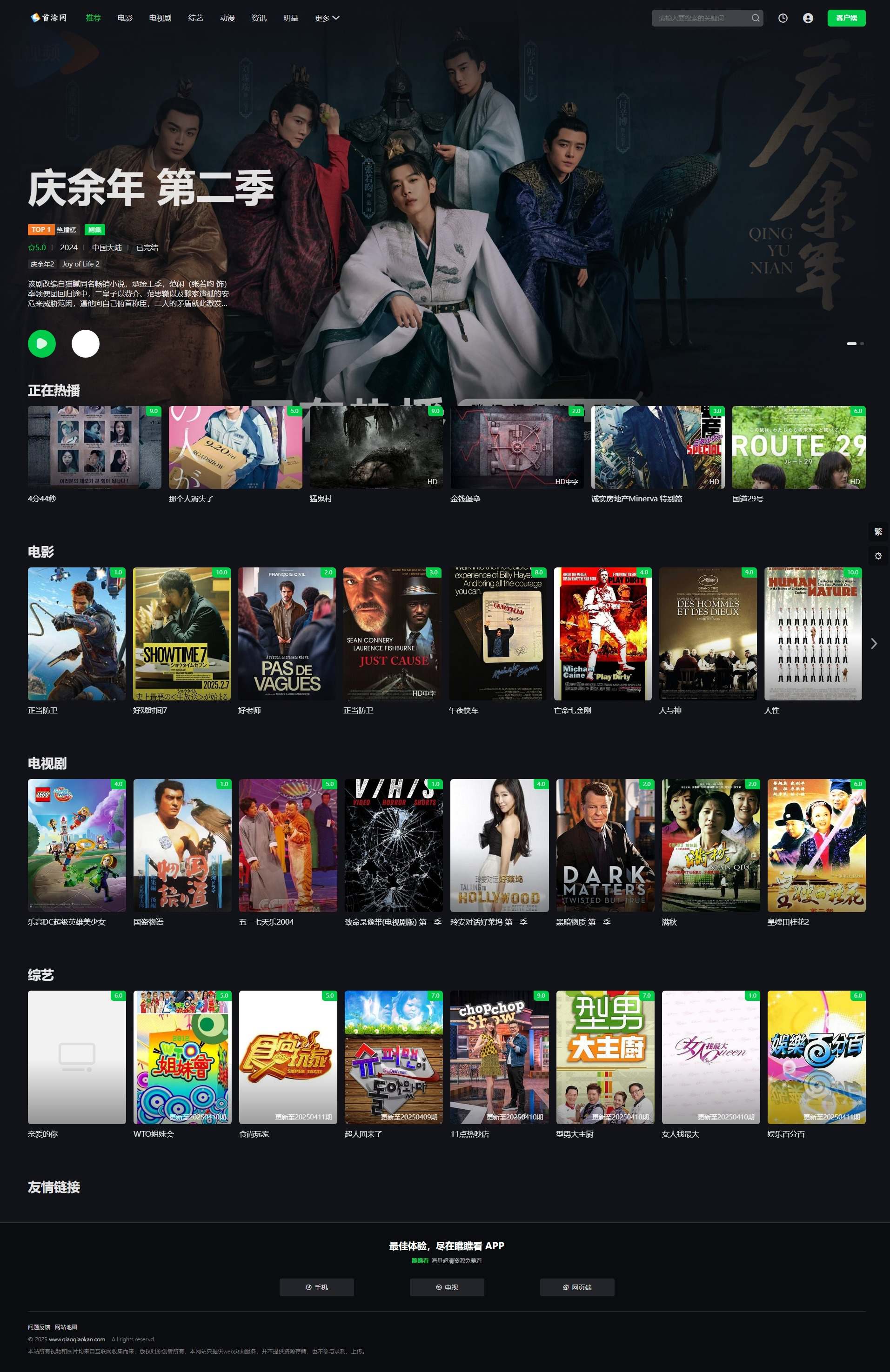 首涂第45套模板/苹果CMSv10仿爱奇艺模板-创新研习社