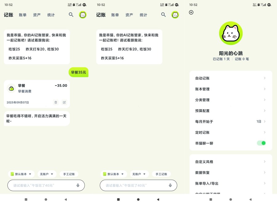 乖猫记账2.2.1AI自动记账高级版最好用记账助手-创新研习社