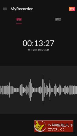 MyRecorder 我的录音机v1.02.23.0917高级版-创新研习社