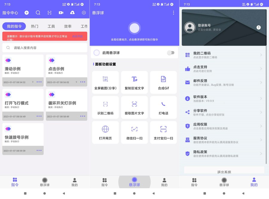 自动执行V9.9.9自动化脚本执行永久会员-创新研习社