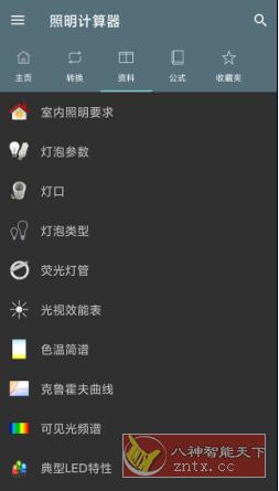 Lightning Calculations Pro 照明计算器v6.1.8 专业版-创新研习社