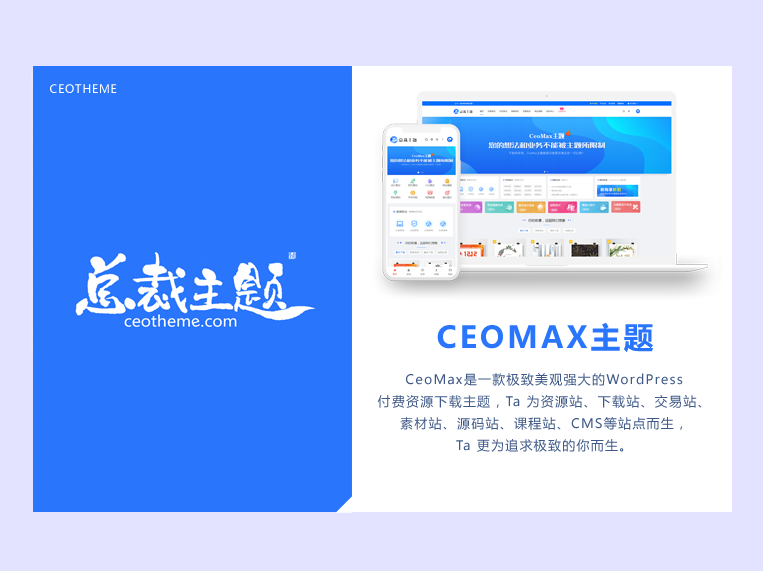 CeoMax-Pro主题开心版源码-创新研习社