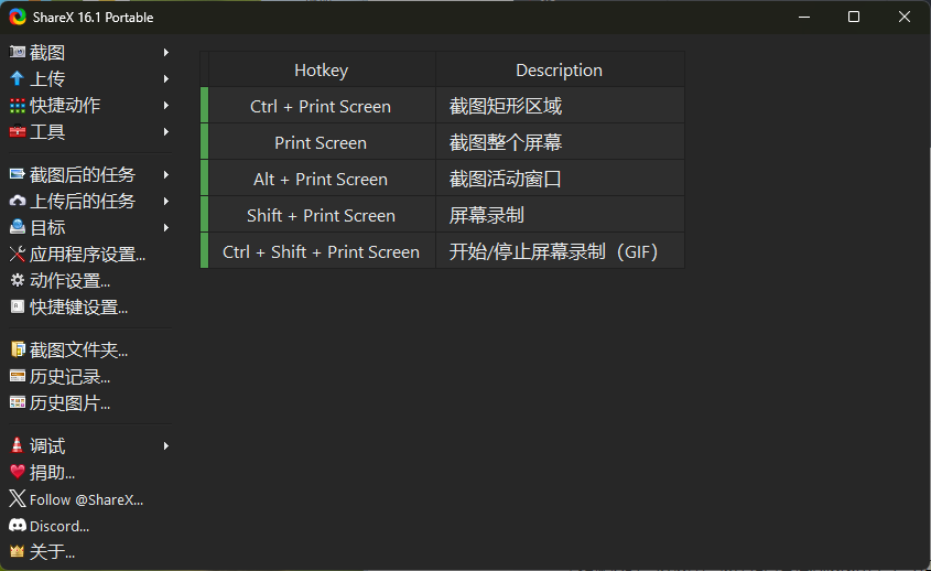 最强屏幕工具ShareX v18.0.0-创新研习社