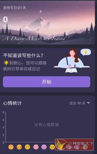 我的日记 My Diary Pro v1.04.01.0928专业版-创新研习社