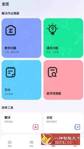 Question.AI 作业AI助手v3.3.24高级版-创新研习社