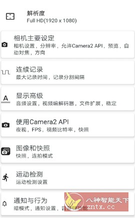 BVR Pro 熄屏后台录像机v13.7.95专业版-创新研习社