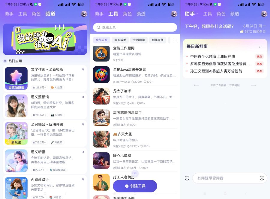 通义AI3.57支持图生视频内置满血千问-创新研习社