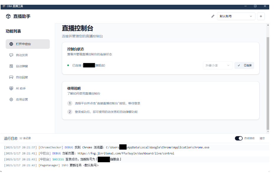 About直播带货工具v1.5.10-创新研习社