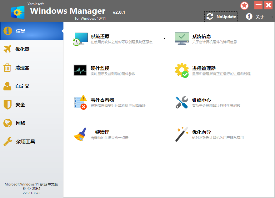Yamicsoft Windows Manager v2.2.0-创新研习社
