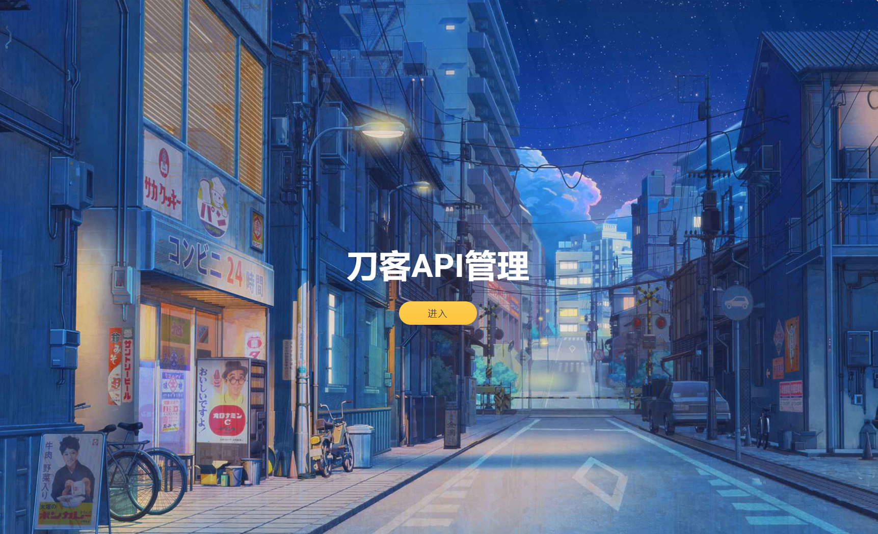 追梦API管理系统源码-创新研习社