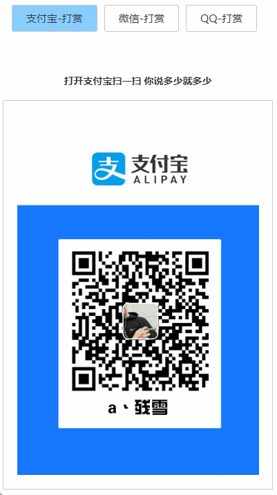 打赏台多合一支付收款HTML源码-创新研习社