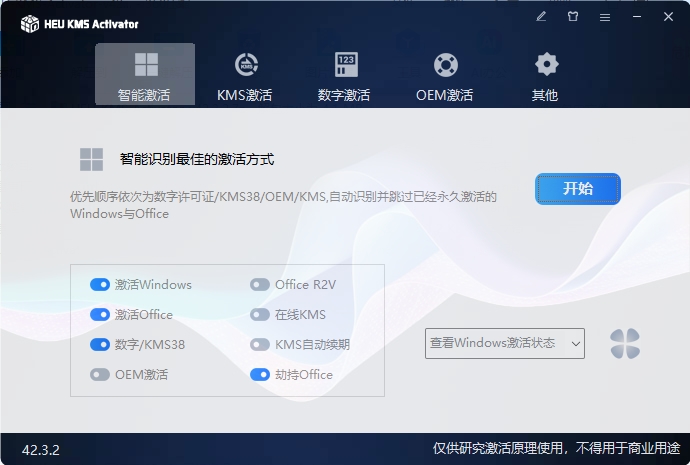 HEU KMS Activator v63.2.0-创新研习社
