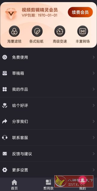 视频剪辑精灵v4.2.6高级版-创新研习社