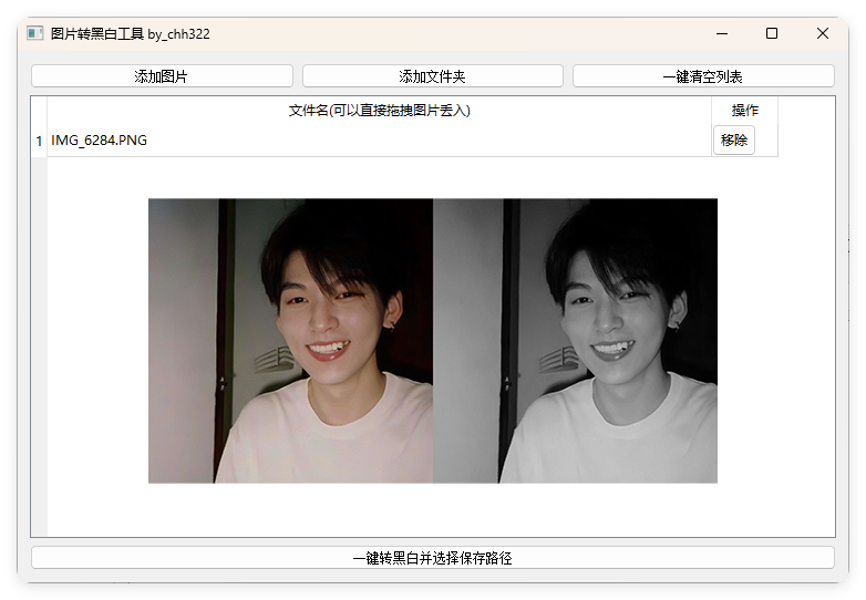 图片批量转黑白添水印工具-创新研习社