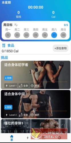哑铃锻炼 Dumbbell Workout v1.59高级版-创新研习社