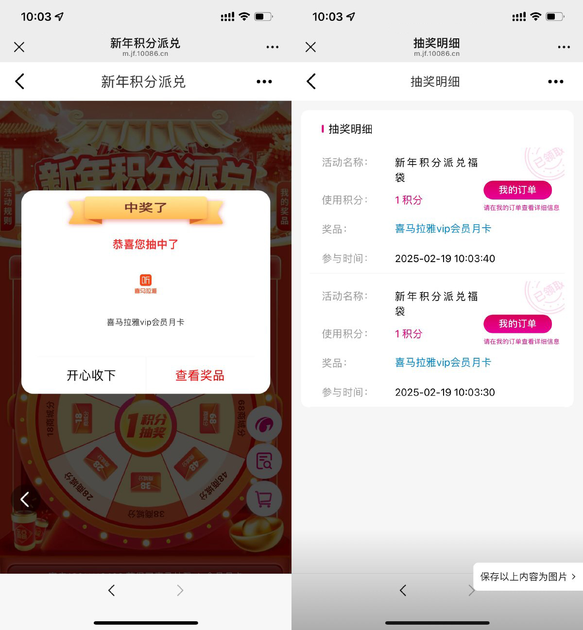 和包1积分抽喜马拉雅会员月卡-创新研习社