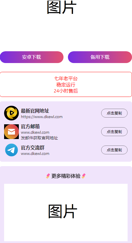2024首发最火的软件宣传单页源码-创新研习社