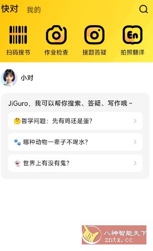 快对解锁模块：快怼-创新研习社